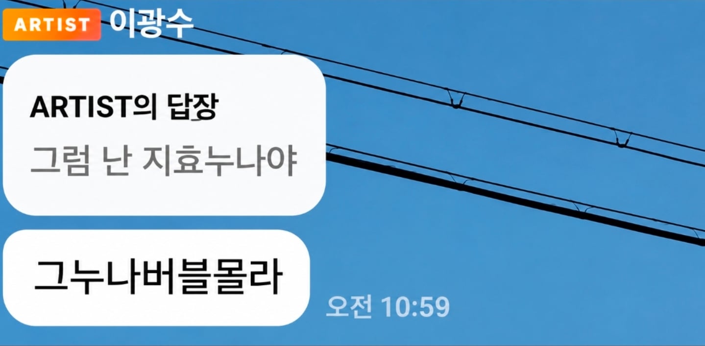이광수 견제하는 아이돌.jpg