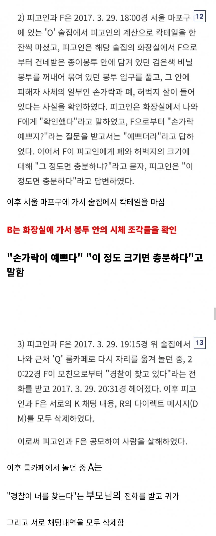 (혐) 4년 뒤에 출소하는 초등학생 토막 살인범