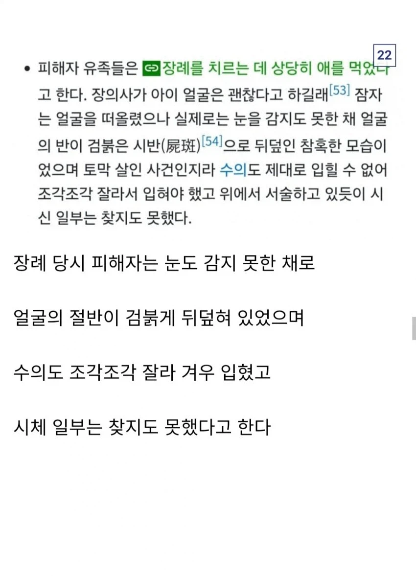 (혐) 4년 뒤에 출소하는 초등학생 토막 살인범