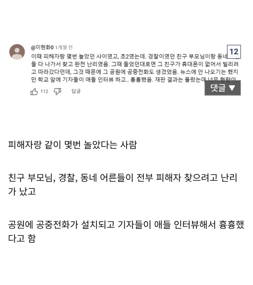 (혐) 4년 뒤에 출소하는 초등학생 토막 살인범
