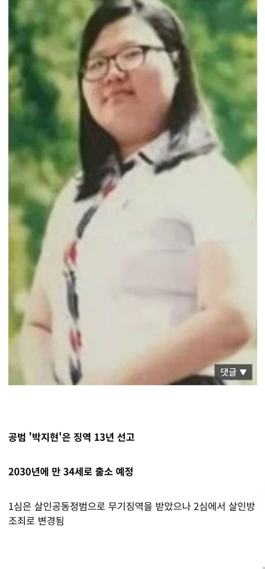 (혐) 4년 뒤에 출소하는 초등학생 토막 살인범