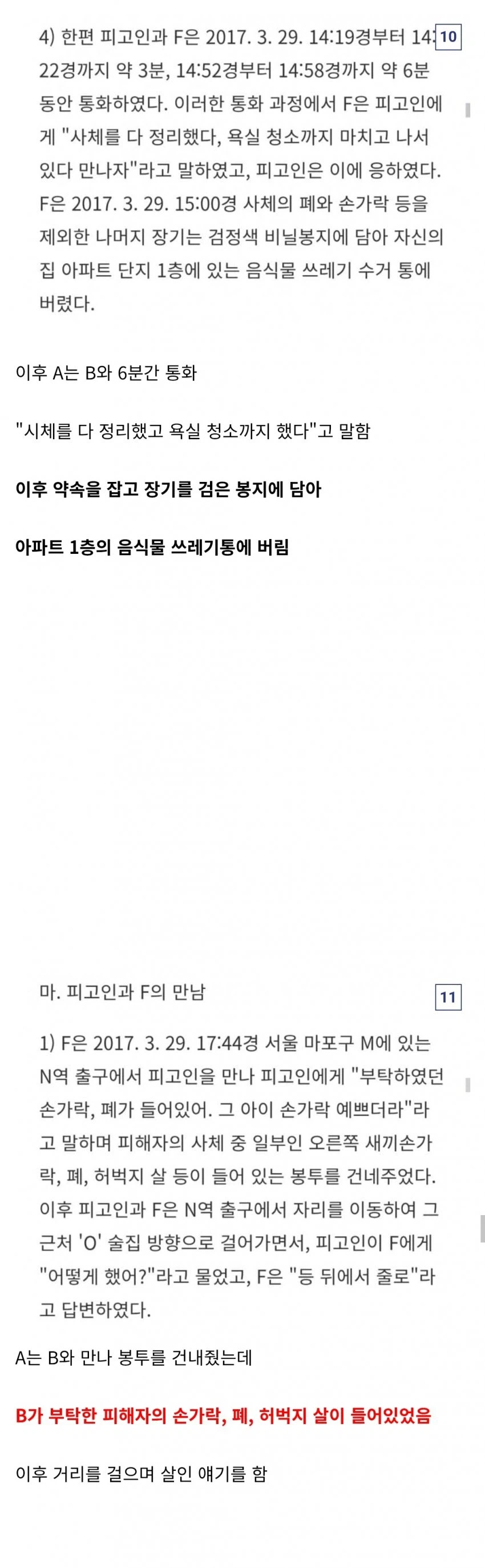 (혐) 4년 뒤에 출소하는 초등학생 토막 살인범