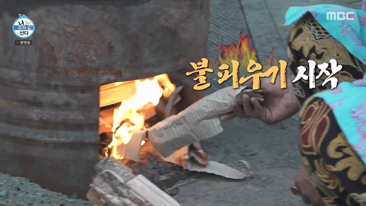 나혼자산다와 나는 자연인이다 사이의 중간 어디.jpg