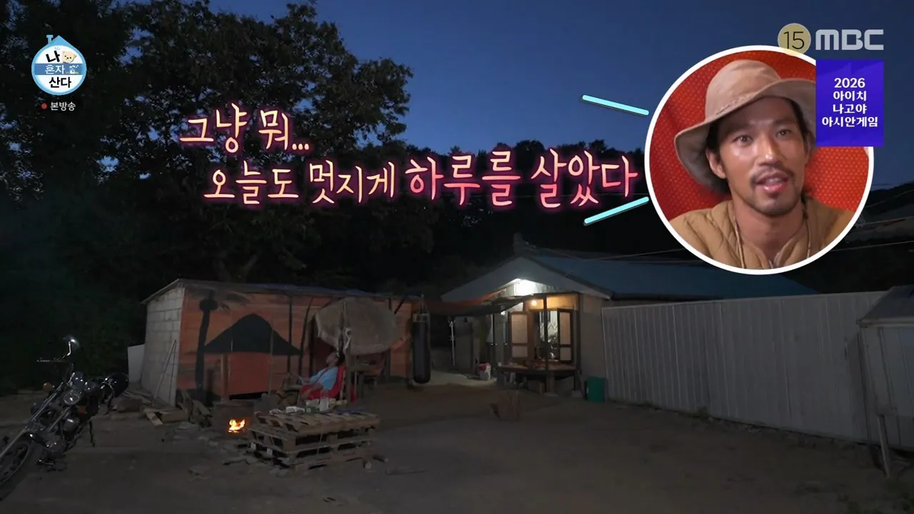 나혼자산다와 나는 자연인이다 사이의 중간 어디.jpg