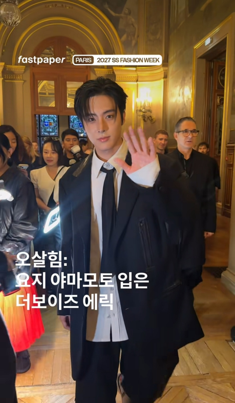 오늘자 파리패션위크 참석한 더보이즈 에릭...jpg