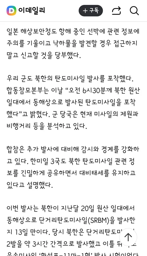 北 김여정 막말 뒤 탄도미사일 도발…정부 “즉각 중단하라”