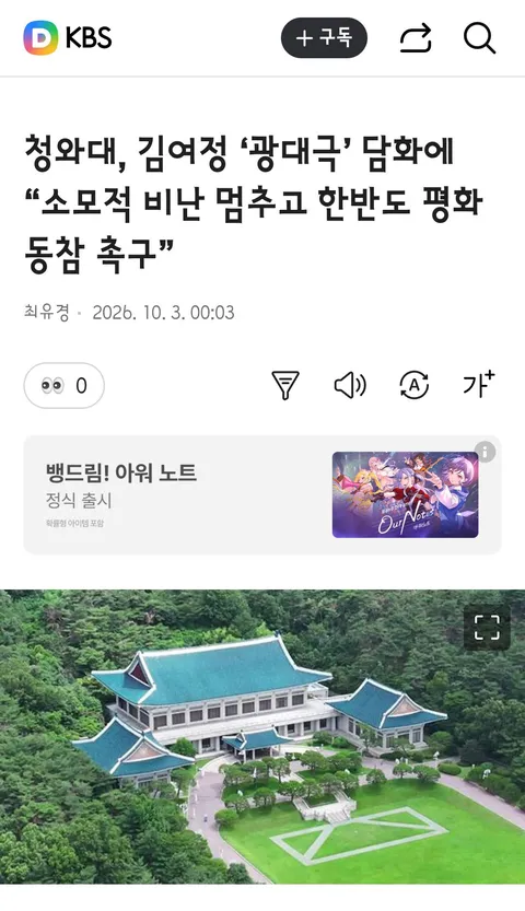 北 김여정 막말 뒤 탄도미사일 도발…정부 “즉각 중단하라”