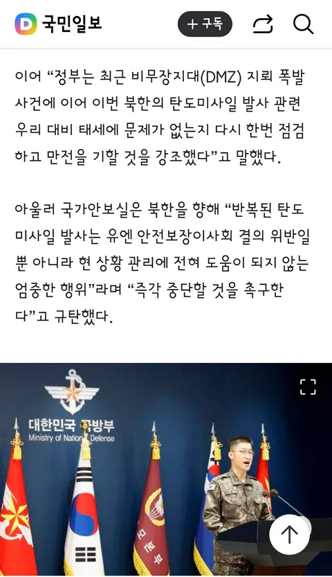 北 김여정 막말 뒤 탄도미사일 도발…정부 “즉각 중단하라”