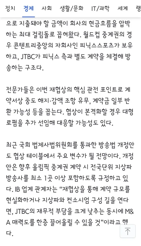 JTBC, IOC와 올림픽 중계권 재협상 추진…회생·매각에 변수