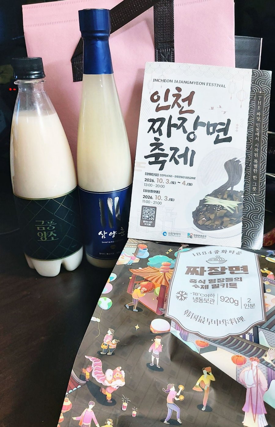 인천 토박이지만 짜장축제 다녀왔습니다