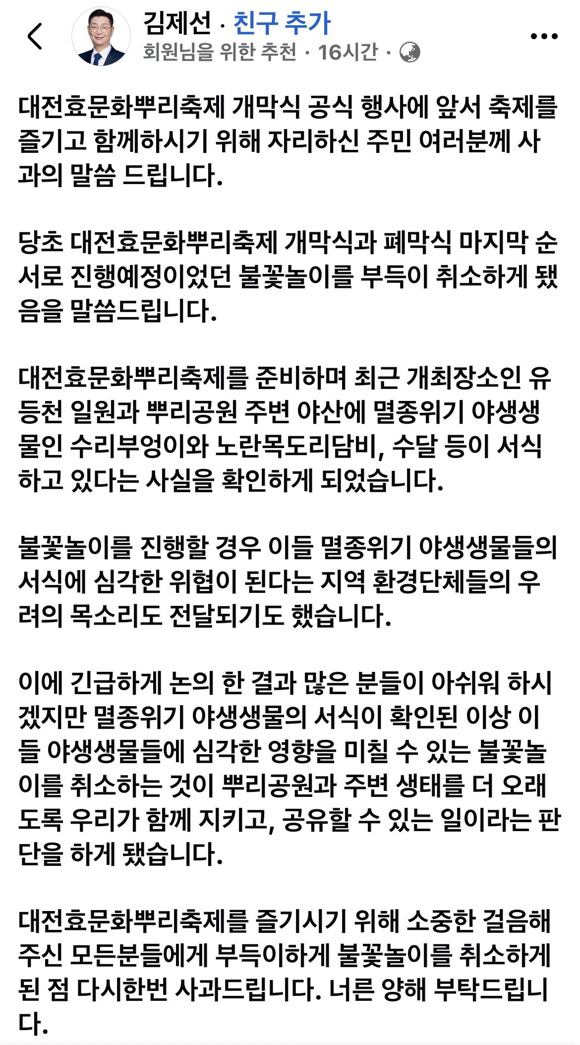 야생동물 보호 위해서 불꽃놀이 취소한 축제