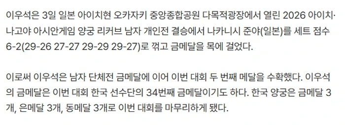 아겜 양궁 남자 리커브 개인 이우석 금메달gif