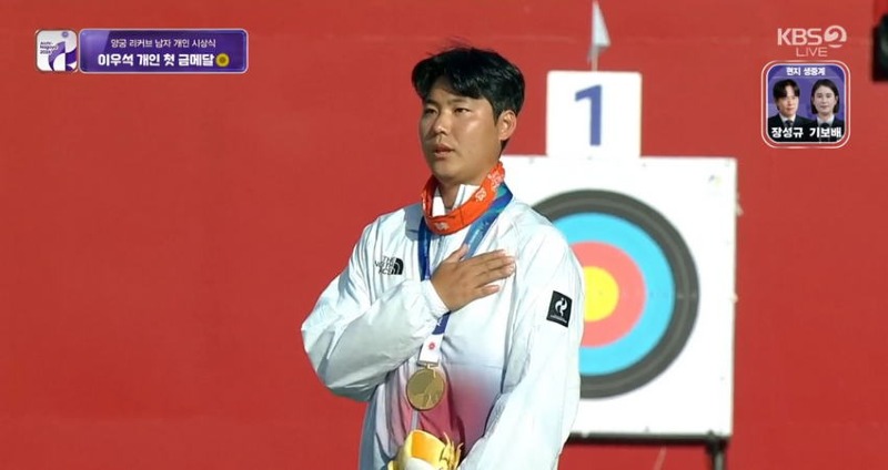 아겜 양궁 남자 리커브 개인 이우석 금메달gif