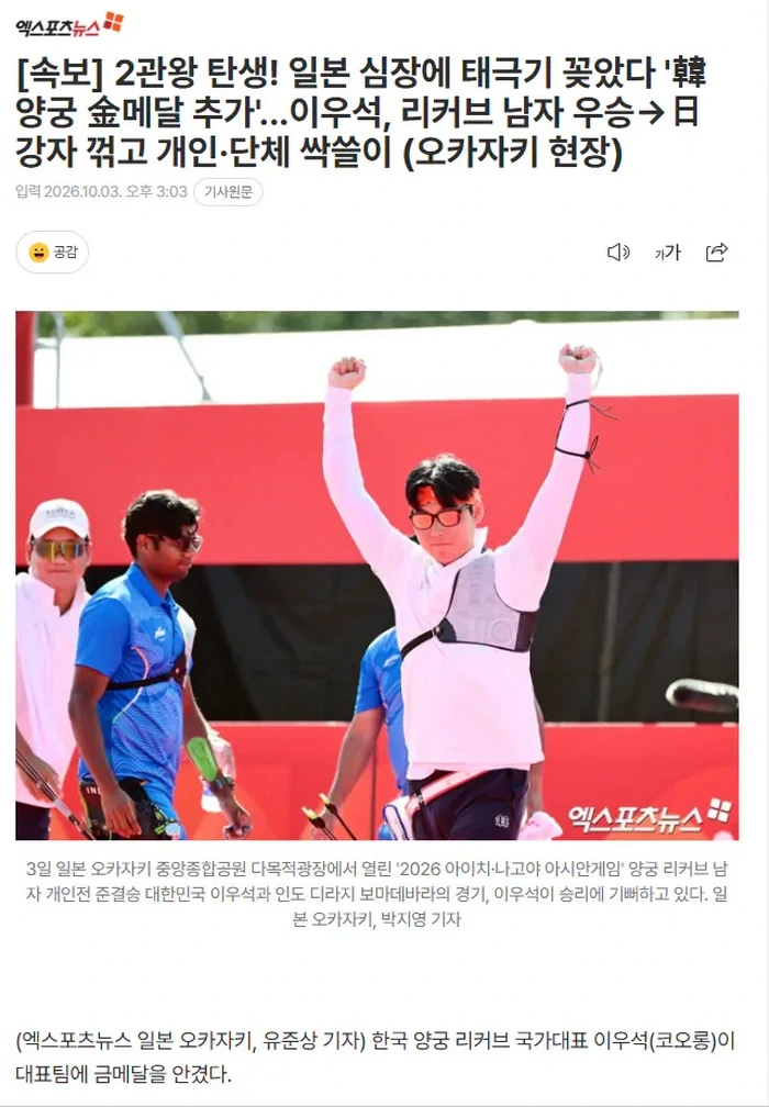 아겜 양궁 남자 리커브 개인 이우석 금메달gif