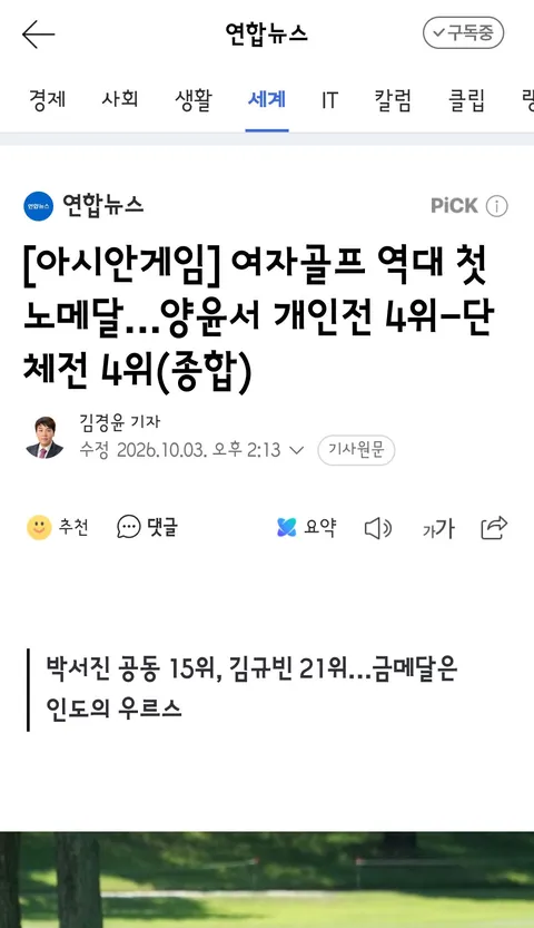 16년 만의 금메달’ 김주형이 해냈다…아시안게임 남자 개인전 정상