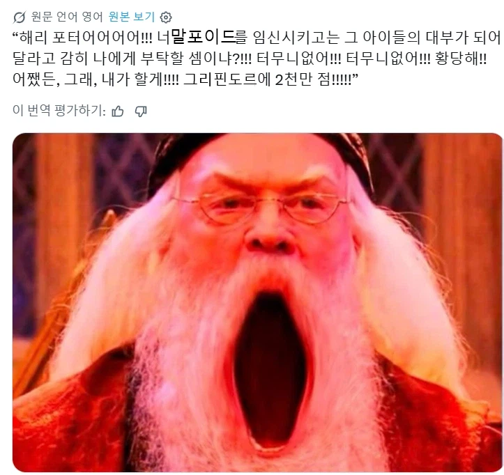 말포이 TS짤에 자주 보이는 덤블도어