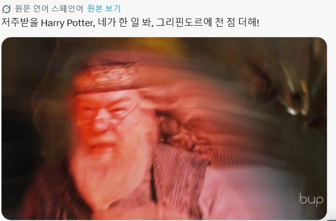 말포이 TS짤에 자주 보이는 덤블도어
