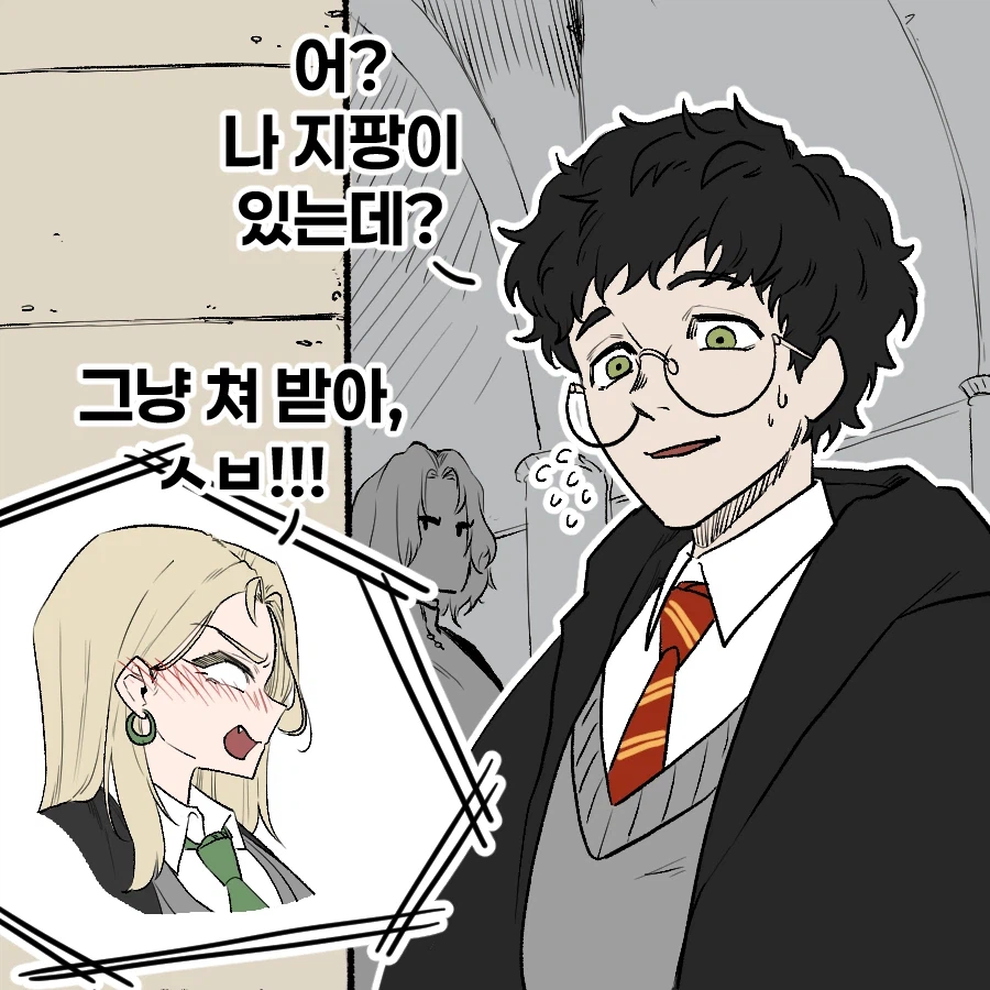 해리포터) 말포이(♀)가 지팡이 선물주는 Manhwa