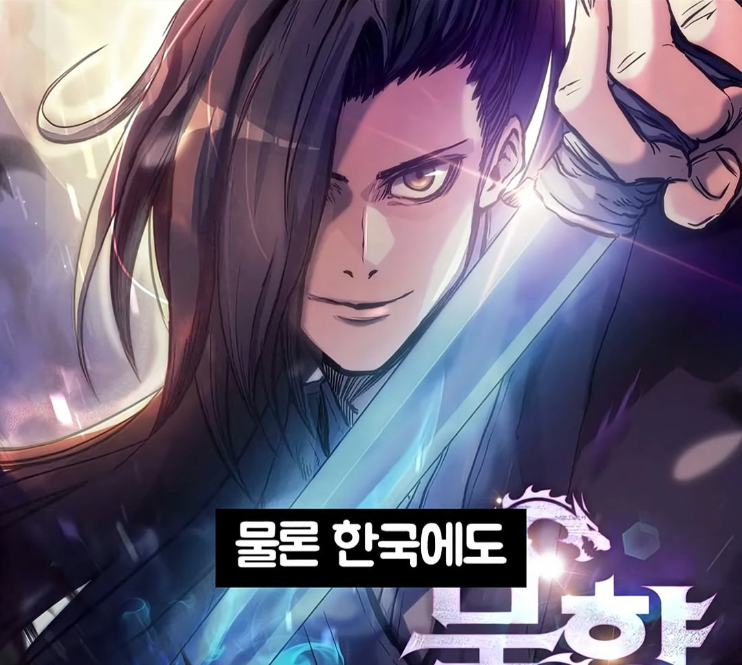 중국 웹소설이 한국에서 무조건 망하는 이유