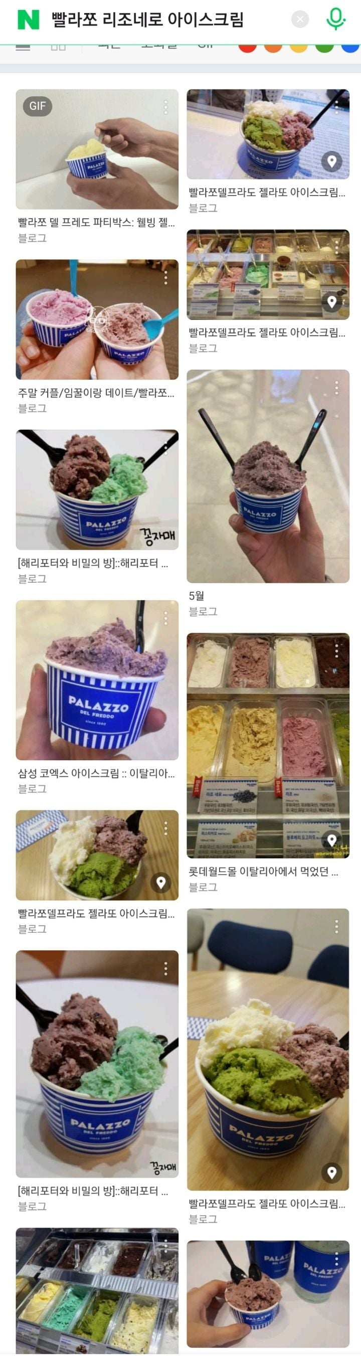 빨라쪼 리조네로 (흑미) 젤라또 아이스크림