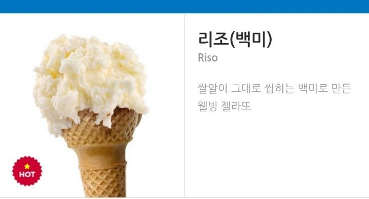 빨라쪼 리조네로 (흑미) 젤라또 아이스크림