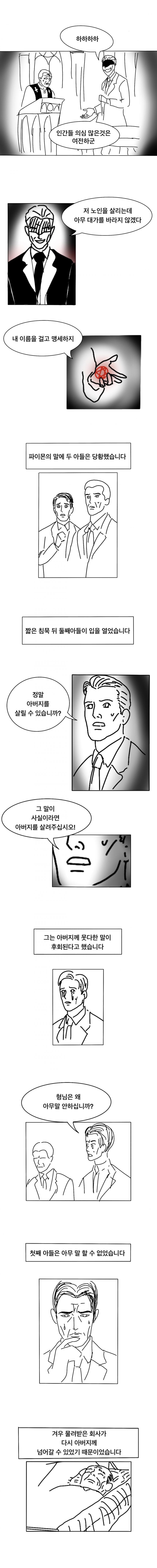 아버지의 장례식에 나타난 악마 만화