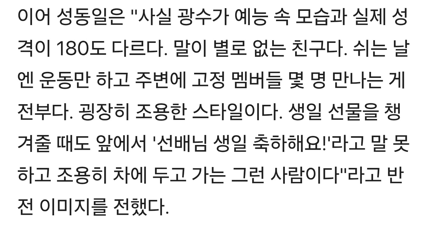 실제로는 조용하다는 이광수.jpg