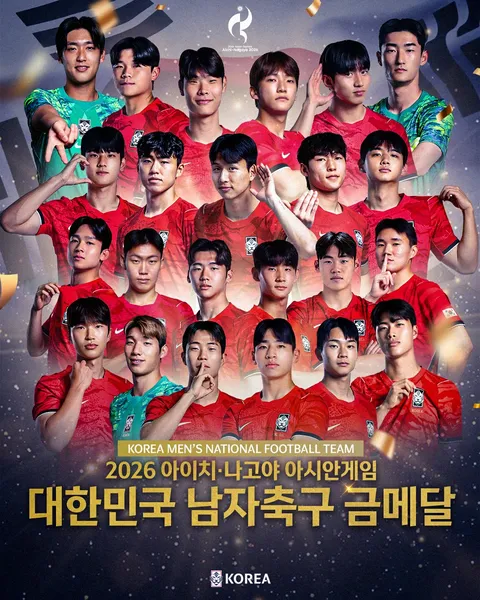 아시안게임 남자축구 금메달!
