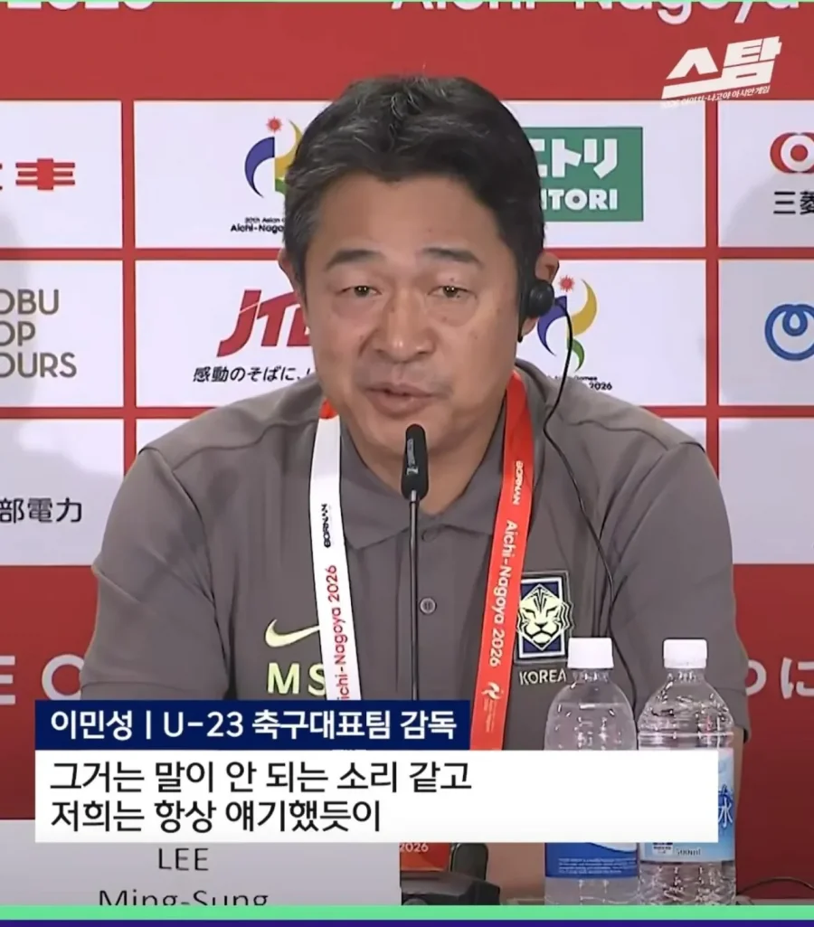 일본 기자 개소리에 일갈하는 이민성 감독