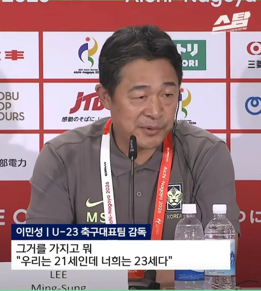 일본 기자 개소리에 일갈하는 이민성 감독