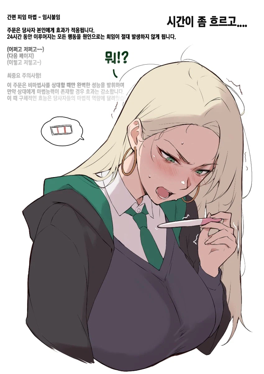 해리포터) 피임마법 실패한 말포이 추가 내용