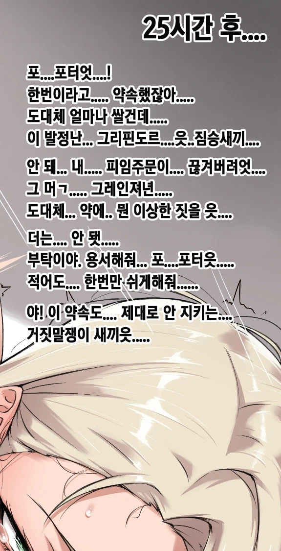 해리포터) 피임마법 실패한 말포이 추가 내용