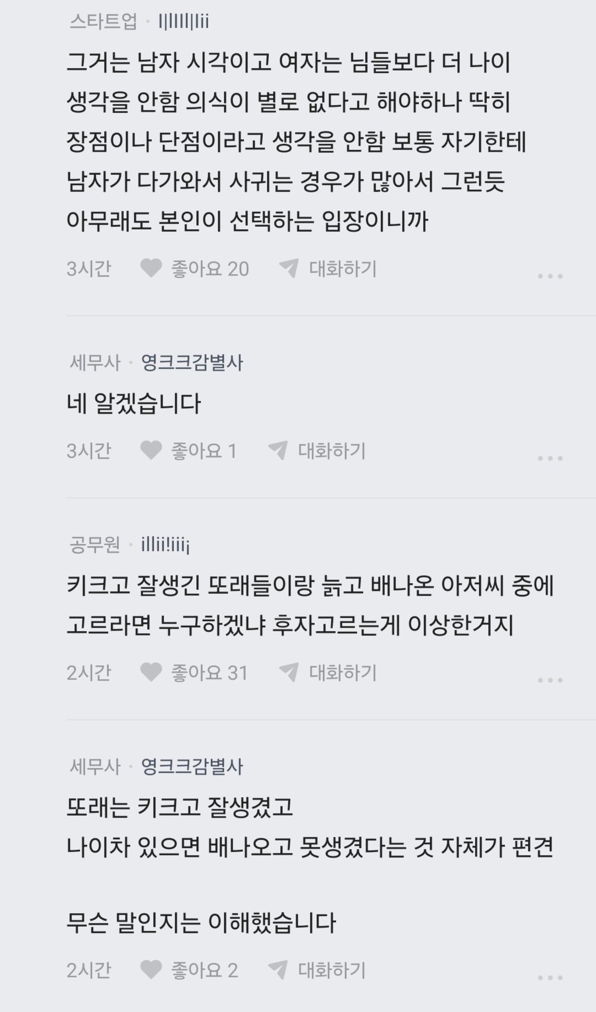 여자들은 왜 본인 몸값 높을 때 결혼을 안하지?