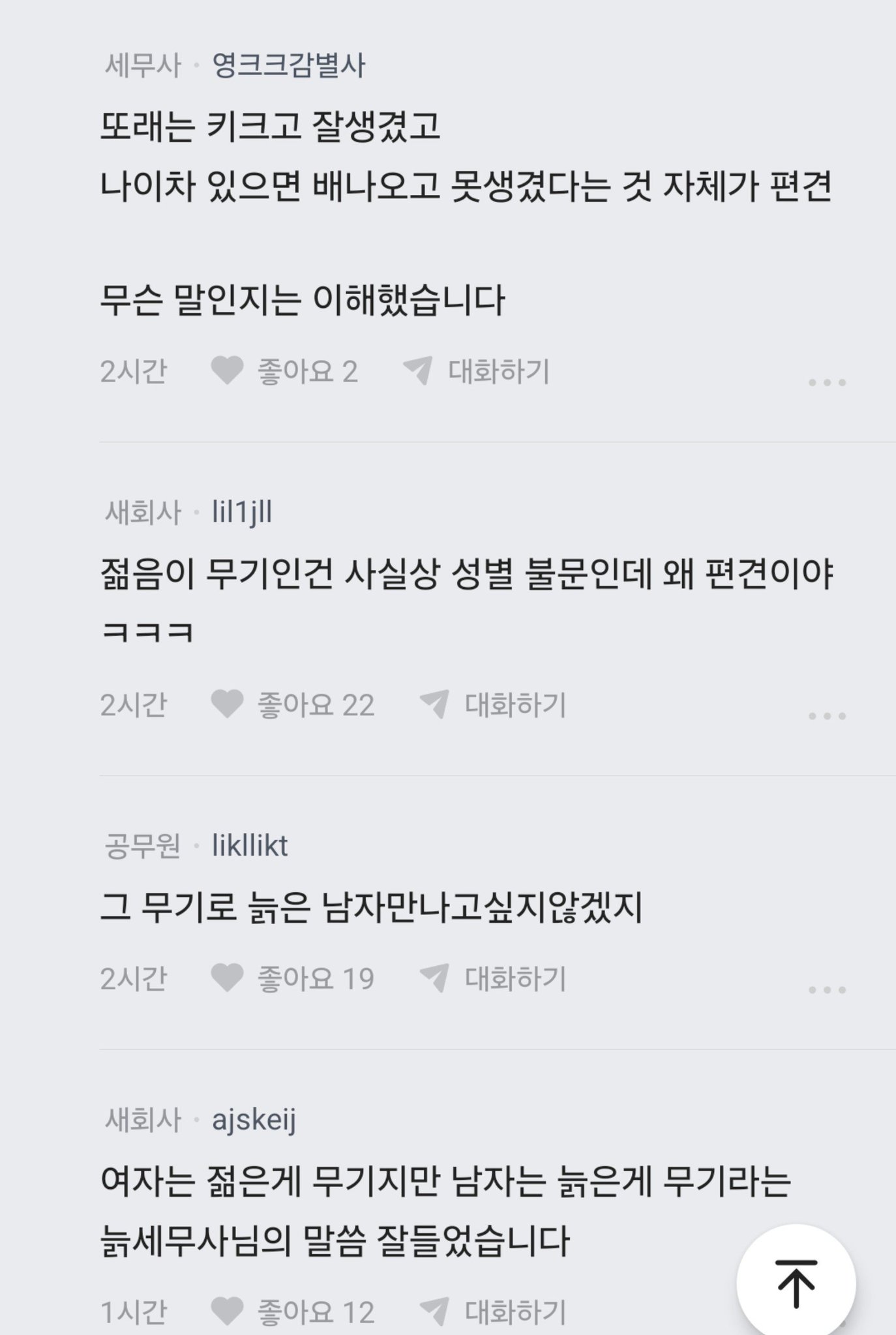 여자들은 왜 본인 몸값 높을 때 결혼을 안하지?