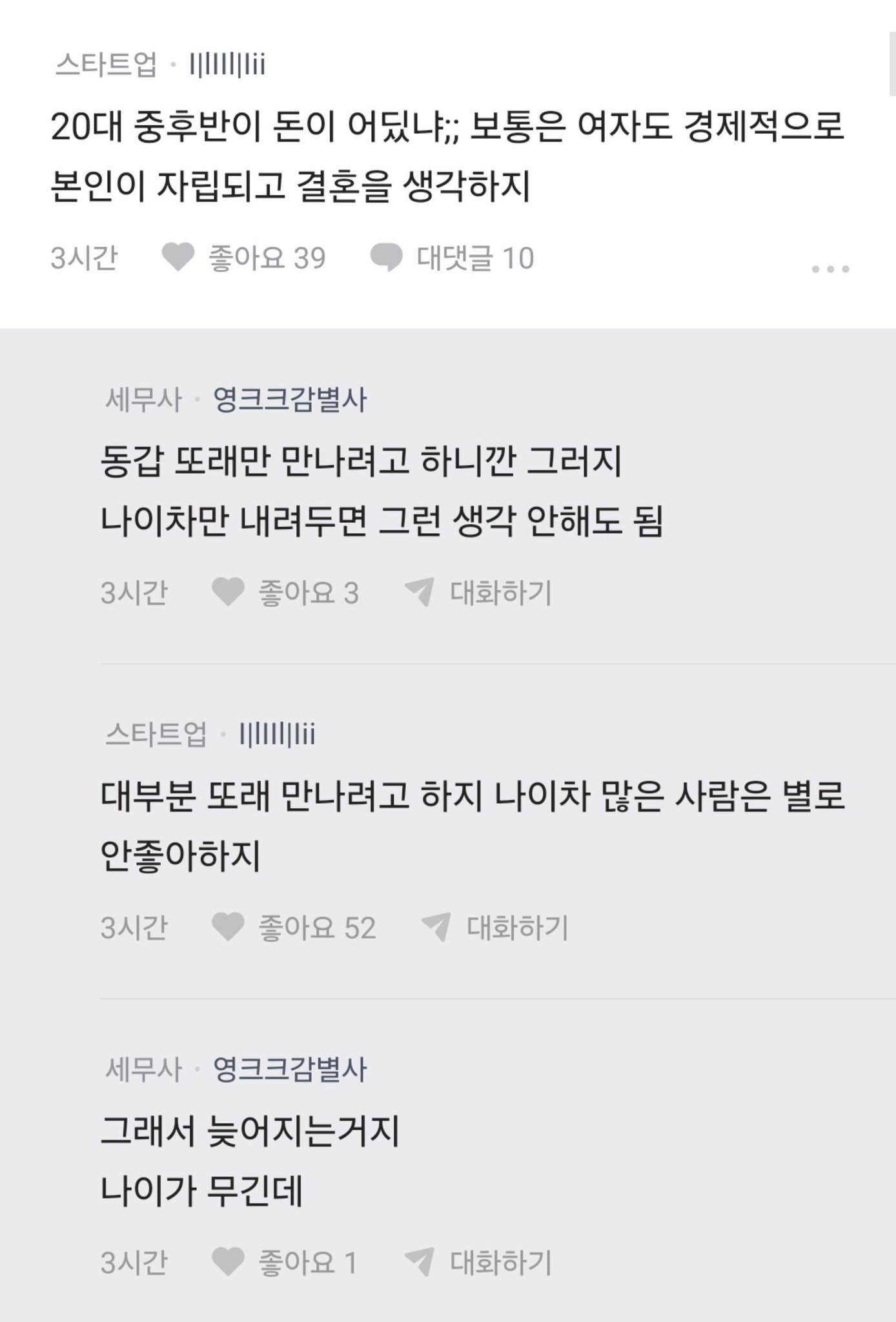여자들은 왜 본인 몸값 높을 때 결혼을 안하지?