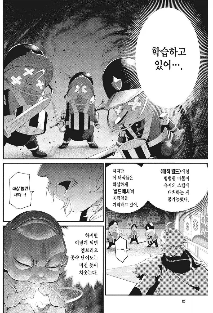 중기사) 게임에서 몹들이 학습하게 만들면 안되는 이유.JPG