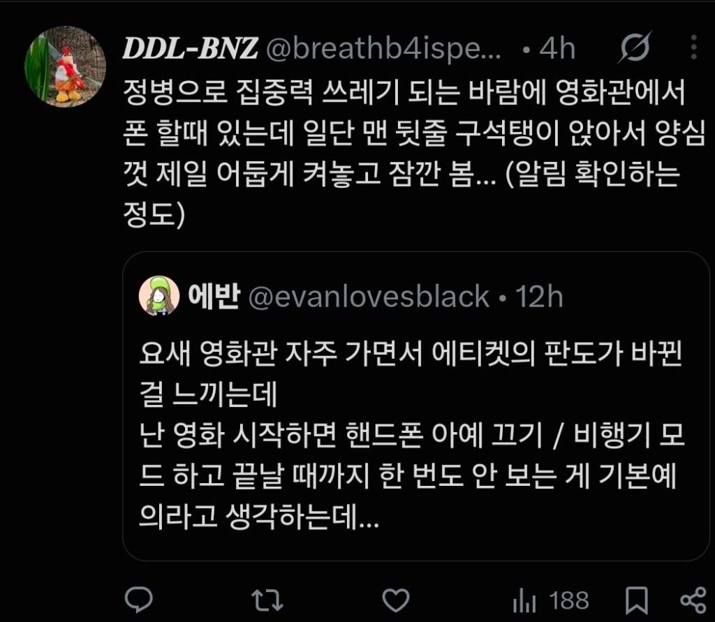 영화관에서 폰 보는것에 당당해지는 사람들