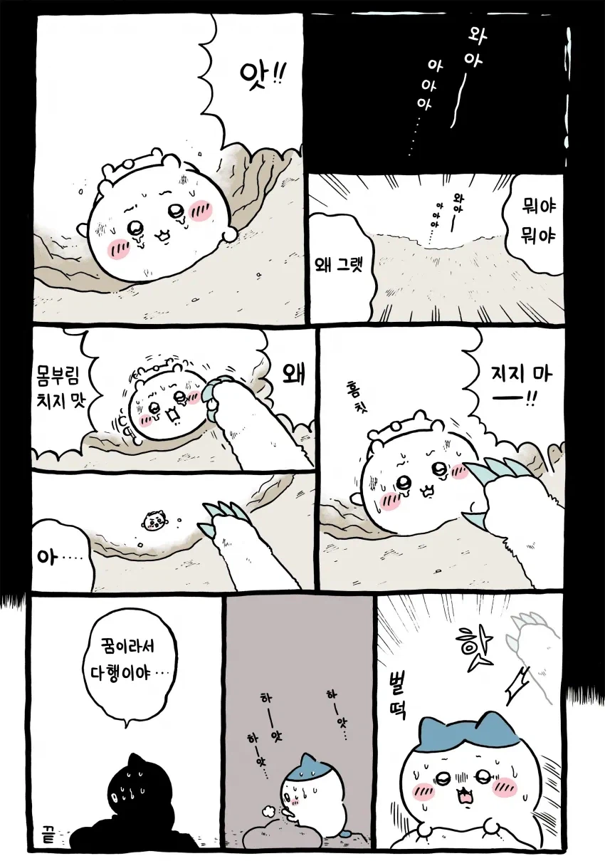 먼작귀) 추측글 보다 "어?" 싶었던 글