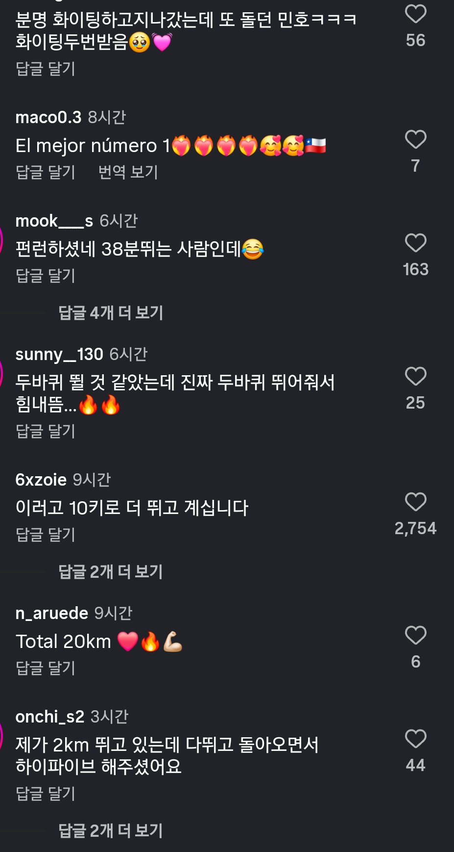10km 러닝하는데 민호가 힘내라고하고 지나갔는데 또 힘내라고함