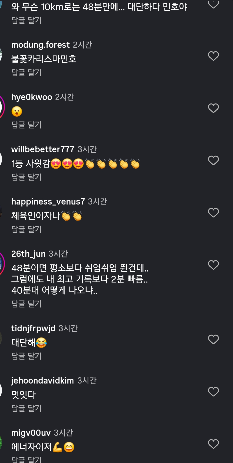 10km 러닝하는데 민호가 힘내라고하고 지나갔는데 또 힘내라고함