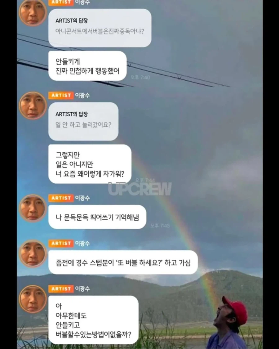 버블중독자 이광수 근황