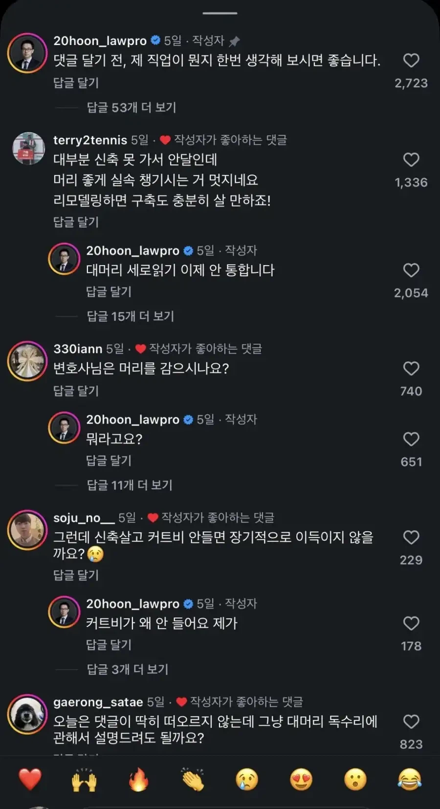 변호사 영상에 달린 살벌한 댓글