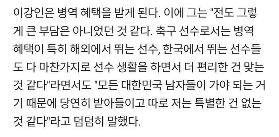 ‘병역 혜택’ 이강인, “모든 남자들이 가는 곳, 당연히 받아들인다”.jpg