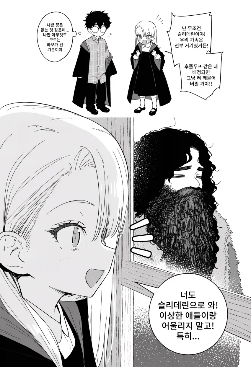 원작 대사 그대로 가져왔다는 TS말포이와 해리의 첫만남
