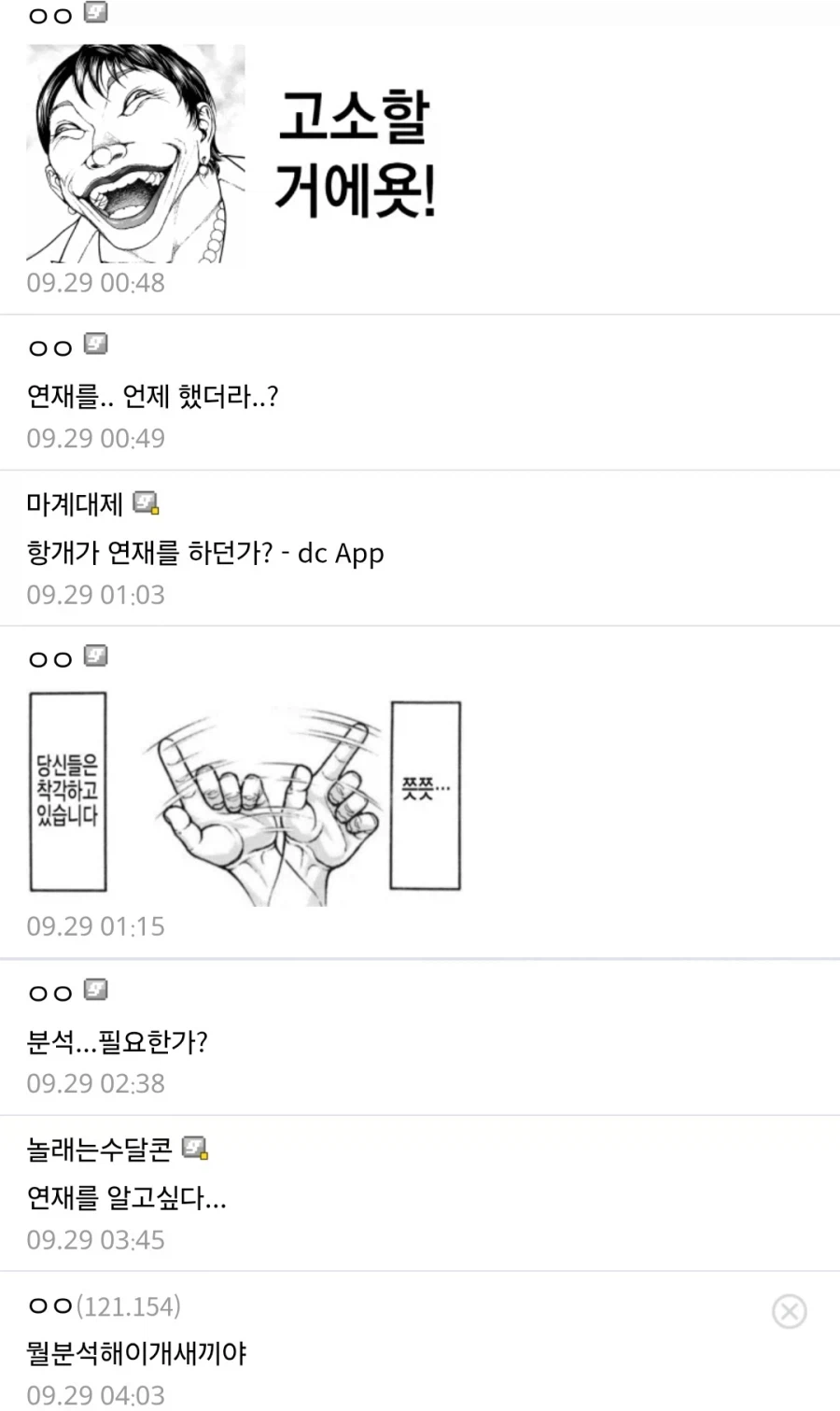 ???: 이새끼들은 연재중인 만화면서 분석글 하나없네