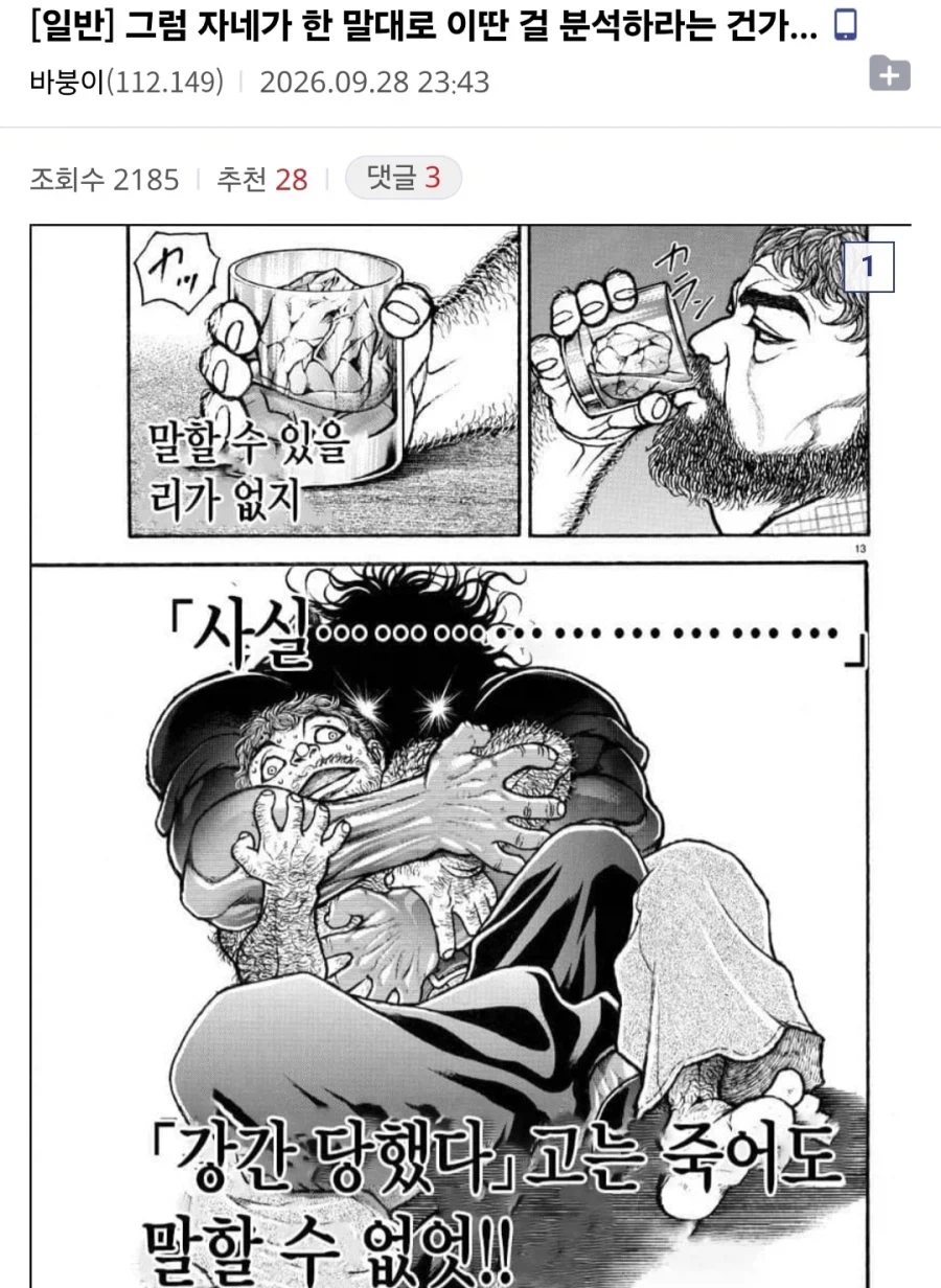 ???: 이새끼들은 연재중인 만화면서 분석글 하나없네