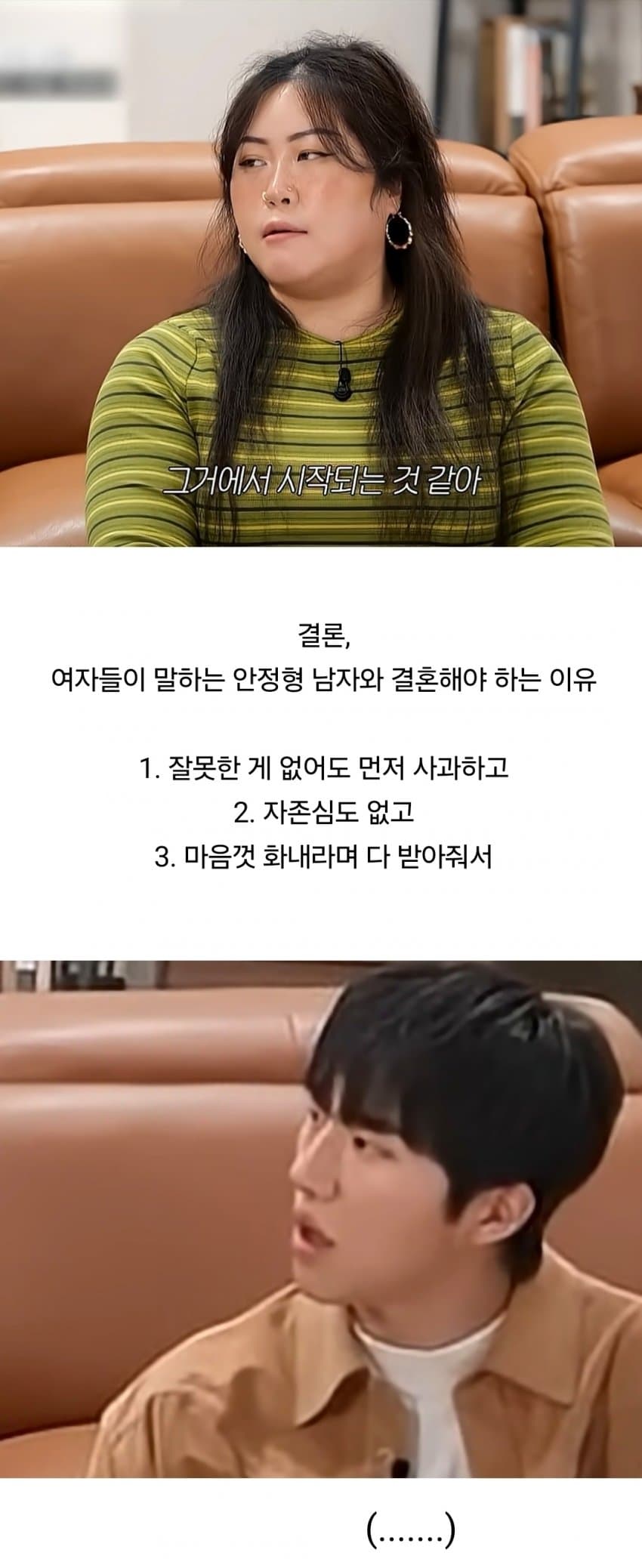 여자가 말하는 안정형 남자와 결혼해야 하는 이유