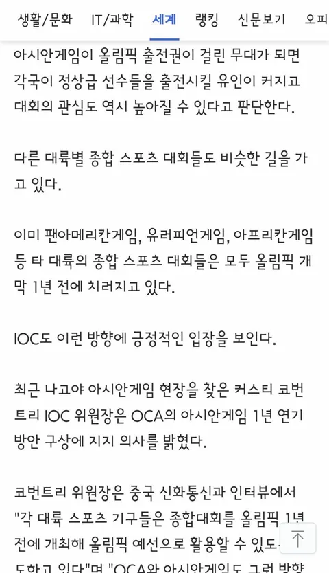 2030 도하 AG, 2031년 열리나…도하 조직위 '1년 연기 열려있다'