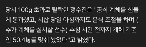 '얼른 밥 먹어' 지시 따랐는데…유도 정수진 '실격' 전말 폭로
