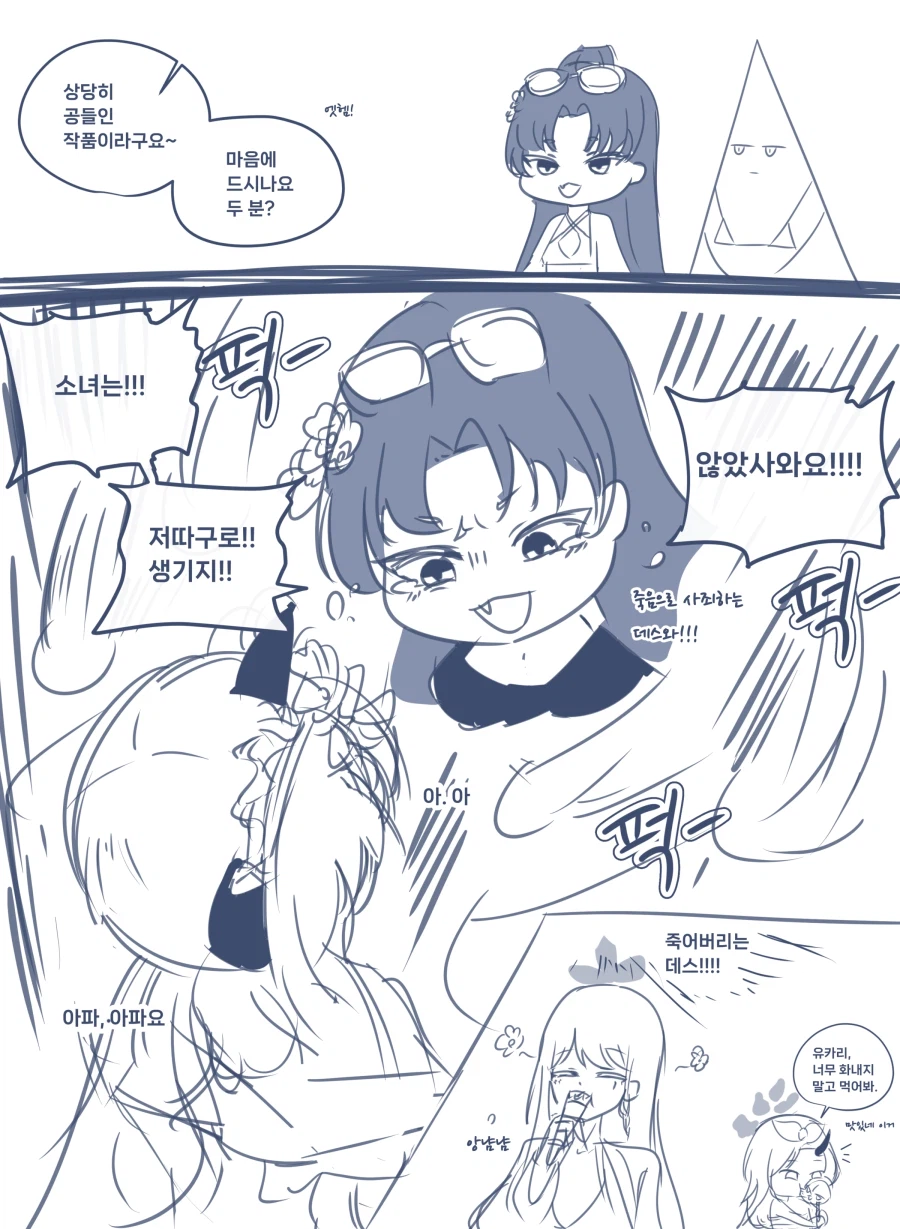 블루아카) 백화요란 아이스크림 Manhwa